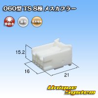 [Sumitomo Wiring Systems] 060-type TS non-waterproof 8-pole female-coupler