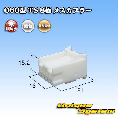Photo1: [Sumitomo Wiring Systems] 060-type TS non-waterproof 8-pole female-coupler
