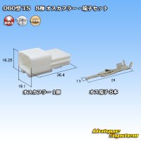 [Sumitomo Wiring Systems] 060-type TS non-waterproof 8-pole male-coupler & terminal set