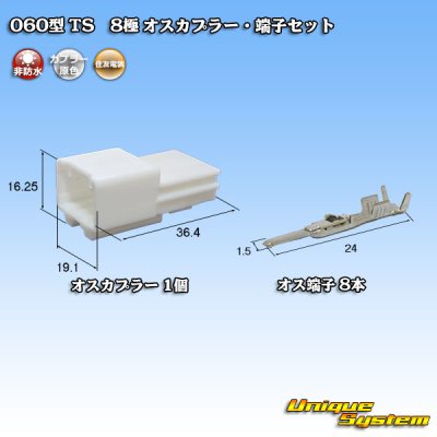 Photo1: [Sumitomo Wiring Systems] 060-type TS non-waterproof 8-pole male-coupler & terminal set