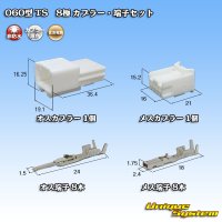 [Sumitomo Wiring Systems] 060-type TS non-waterproof 8-pole coupler & terminal set