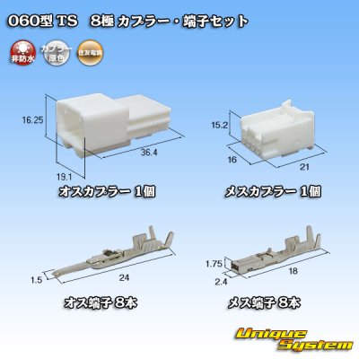 Photo1: [Sumitomo Wiring Systems] 060-type TS non-waterproof 8-pole coupler & terminal set