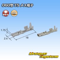 [Sumitomo Wiring Systems] 060-type TS non-waterproof female-terminal