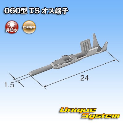 Photo3: [Sumitomo Wiring Systems] 060-type TS non-waterproof male-terminal