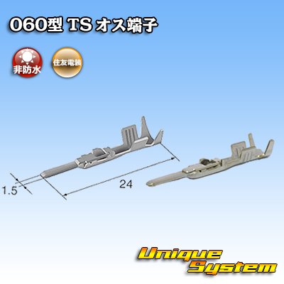 Photo1: [Sumitomo Wiring Systems] 060-type TS non-waterproof male-terminal