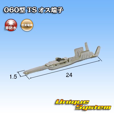 Photo2: [Sumitomo Wiring Systems] 060-type TS non-waterproof male-terminal