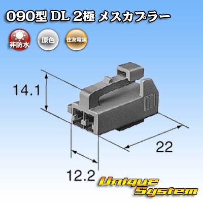Photo4: [Sumitomo Wiring Systems] 090-type DL non-waterproof 2-pole female-coupler