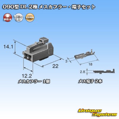 Photo5: [Sumitomo Wiring Systems] 090-type DL non-waterproof 2-pole female-coupler & terminal set