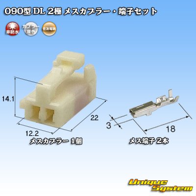 Photo1: [Sumitomo Wiring Systems] 090-type DL non-waterproof 2-pole female-coupler & terminal set
