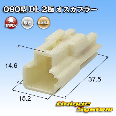 Photo1: [Sumitomo Wiring Systems] 090-type DL non-waterproof 2-pole male-coupler