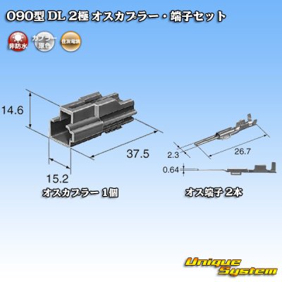 Photo5: [Sumitomo Wiring Systems] 090-type DL non-waterproof 2-pole male-coupler & terminal set