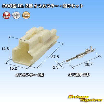 Photo1: [Sumitomo Wiring Systems] 090-type DL non-waterproof 2-pole male-coupler & terminal set