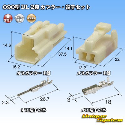 Photo1: [Sumitomo Wiring Systems] 090-type DL non-waterproof 2-pole coupler & terminal set