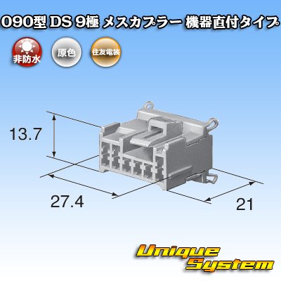 Photo4: [Sumitomo Wiring Systems] 090-type DS non-waterproof 9-pole female-coupler (device direct attachment type)