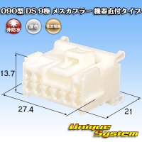 [Sumitomo Wiring Systems] 090-type DS non-waterproof 9-pole female-coupler (device direct attachment type)