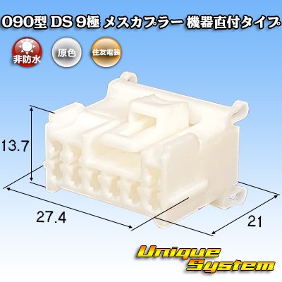 Photo1: [Sumitomo Wiring Systems] 090-type DS non-waterproof 9-pole female-coupler (device direct attachment type)