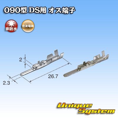 Photo1: [Sumitomo Wiring Systems] 090-type DS non-waterproof male-terminal