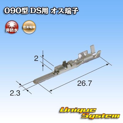 Photo2: [Sumitomo Wiring Systems] 090-type DS non-waterproof male-terminal