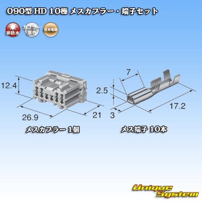 Photo5: [Sumitomo Wiring Systems] 090-type HD non-waterproof 10-pole female-coupler & terminal set