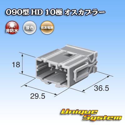 Photo4: [Sumitomo Wiring Systems] 090-type HD non-waterproof 10-pole male-coupler