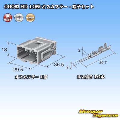 Photo5: [Sumitomo Wiring Systems] 090-type HD non-waterproof 10-pole male-coupler & terminal set