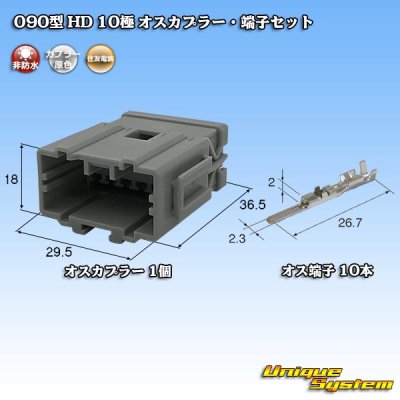 Photo1: [Sumitomo Wiring Systems] 090-type HD non-waterproof 10-pole male-coupler & terminal set