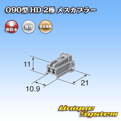 Photo3: [Sumitomo Wiring Systems] 090-type HD non-waterproof 2-pole female-coupler