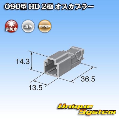 Photo3: [Sumitomo Wiring Systems] 090-type HD non-waterproof 2-pole male-coupler