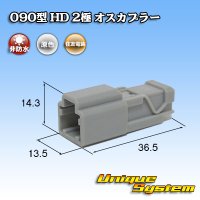 [Sumitomo Wiring Systems] 090-type HD non-waterproof 2-pole male-coupler