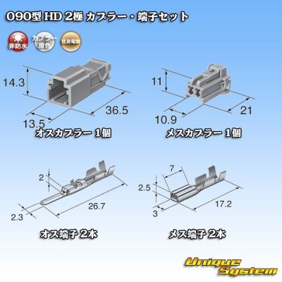 Photo5: [Sumitomo Wiring Systems] 090-type HD non-waterproof 2-pole coupler & terminal set