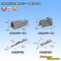 [Sumitomo Wiring Systems] 090-type HD non-waterproof 2-pole coupler & terminal set