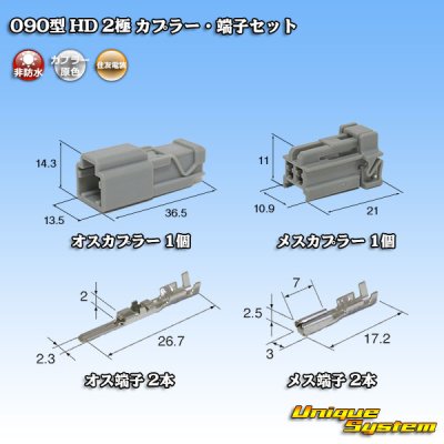 Photo1: [Sumitomo Wiring Systems] 090-type HD non-waterproof 2-pole coupler & terminal set