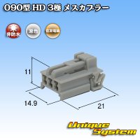 [Sumitomo Wiring Systems] 090-type HD non-waterproof 3-pole female-coupler