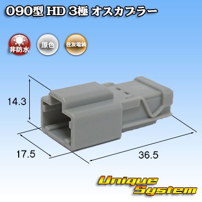 Photo1: [Sumitomo Wiring Systems] 090-type HD non-waterproof 3-pole male-coupler