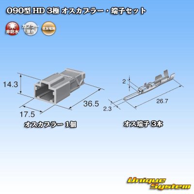 Photo4: [Sumitomo Wiring Systems] 090-type HD non-waterproof 3-pole male-coupler & terminal set