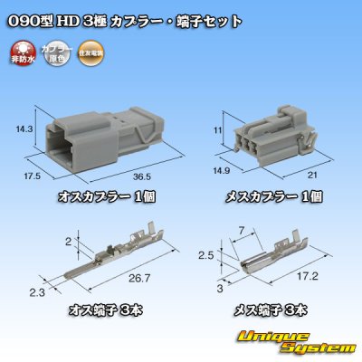 Photo1: [Sumitomo Wiring Systems] 090-type HD non-waterproof 3-pole coupler & terminal set