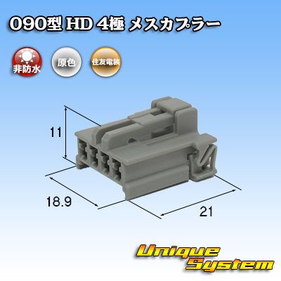 Photo1: [Sumitomo Wiring Systems] 090-type HD non-waterproof 4-pole female-coupler