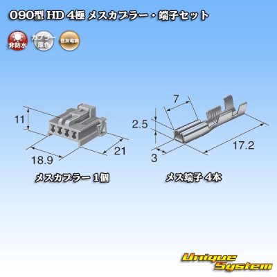 Photo4: [Sumitomo Wiring Systems] 090-type HD non-waterproof 4-pole female-coupler & terminal set