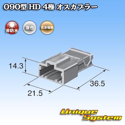Photo3: [Sumitomo Wiring Systems] 090-type HD non-waterproof 4-pole male-coupler