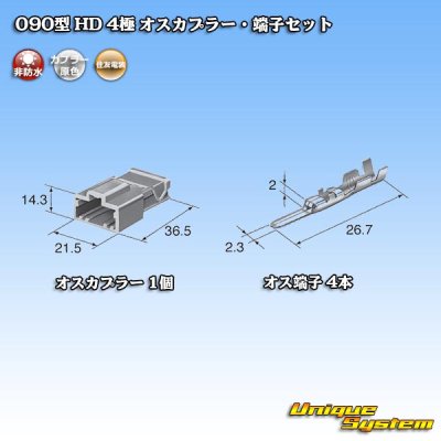 Photo4: [Sumitomo Wiring Systems] 090-type HD non-waterproof 4-pole male-coupler & terminal set