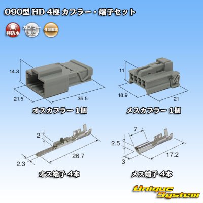 Photo1: [Sumitomo Wiring Systems] 090-type HD non-waterproof 4-pole coupler & terminal set