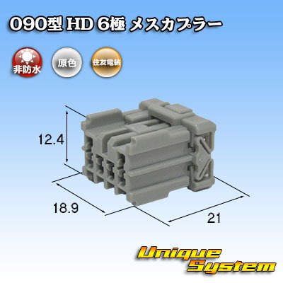 Photo1: [Sumitomo Wiring Systems] 090-type HD non-waterproof 6-pole female-coupler