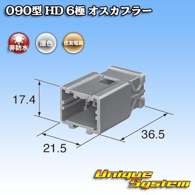 Photo3: [Sumitomo Wiring Systems] 090-type HD non-waterproof 6-pole male-coupler