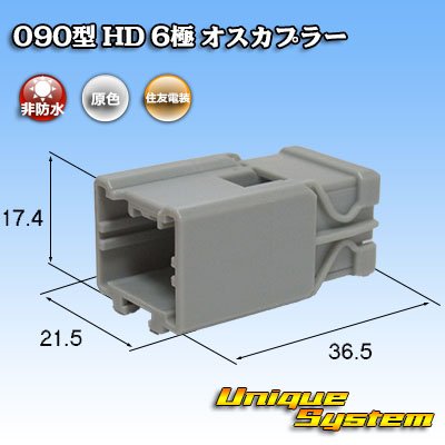 Photo1: [Sumitomo Wiring Systems] 090-type HD non-waterproof 6-pole male-coupler