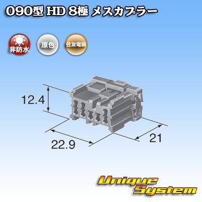 Photo3: [Sumitomo Wiring Systems] 090-type HD non-waterproof 8-pole female-coupler