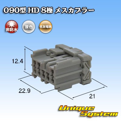 Photo1: [Sumitomo Wiring Systems] 090-type HD non-waterproof 8-pole female-coupler