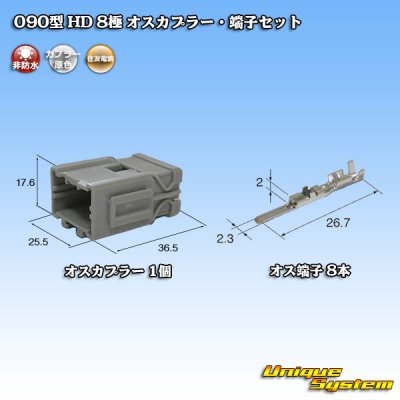 Photo1: [Sumitomo Wiring Systems] 090-type HD non-waterproof 8-pole male-coupler & terminal set