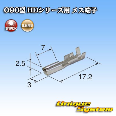 Photo2: [Sumitomo Wiring Systems] 090-type HD series non-waterproof female-terminal