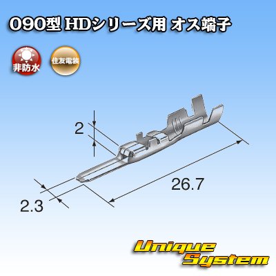 Photo3: [Sumitomo Wiring Systems] 090-type HD series non-waterproof male-terminal