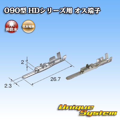 Photo1: [Sumitomo Wiring Systems] 090-type HD series non-waterproof male-terminal